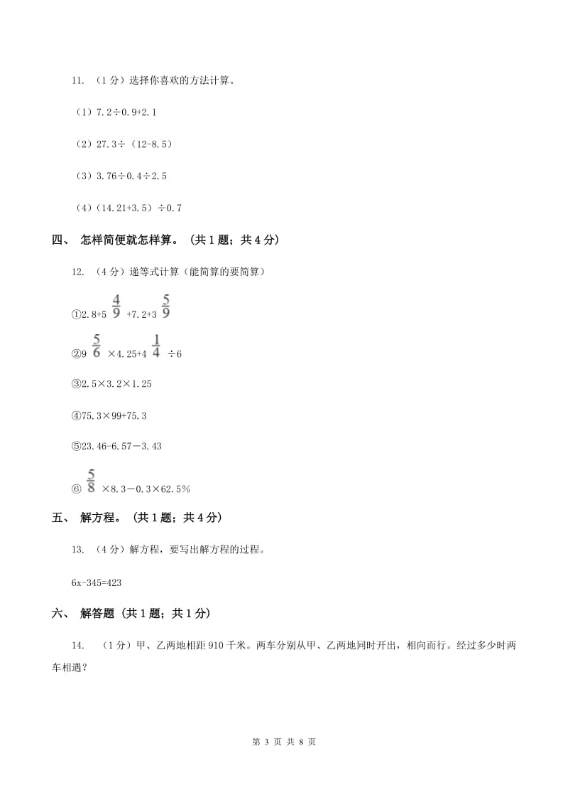 人教版五年级数学上册期末测试卷（B）A卷.doc_第3页