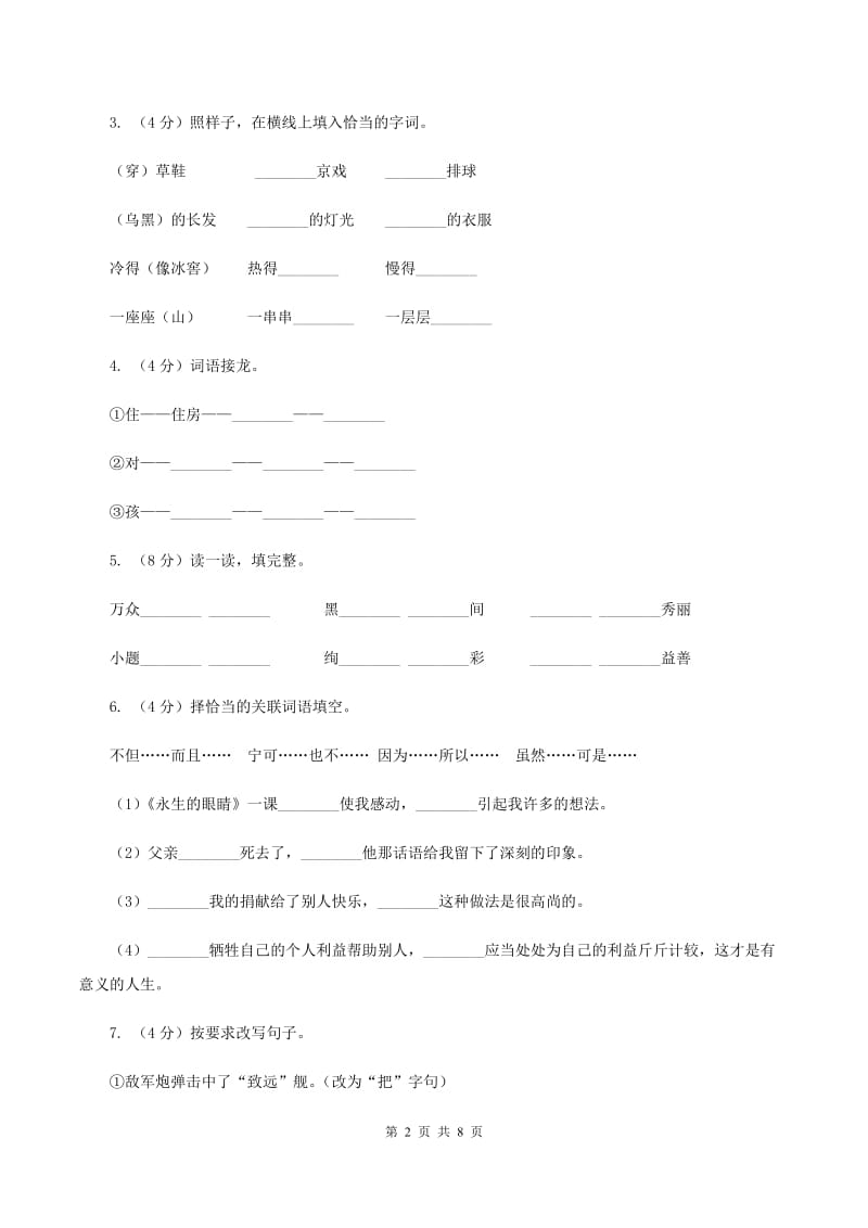 湘教版2019-2020学年五年级下学期语文5月月考试卷（I）卷.doc_第2页