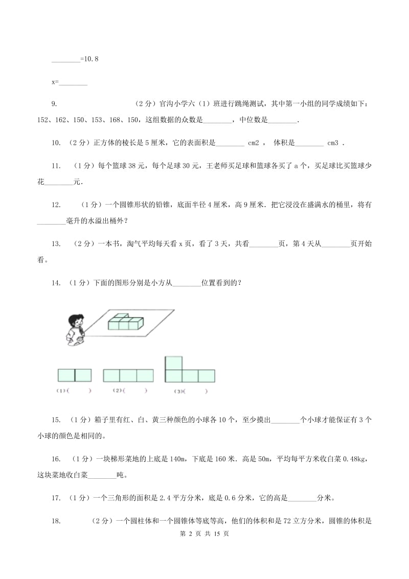 人教统编版小升初数学模拟试卷C卷.doc_第2页