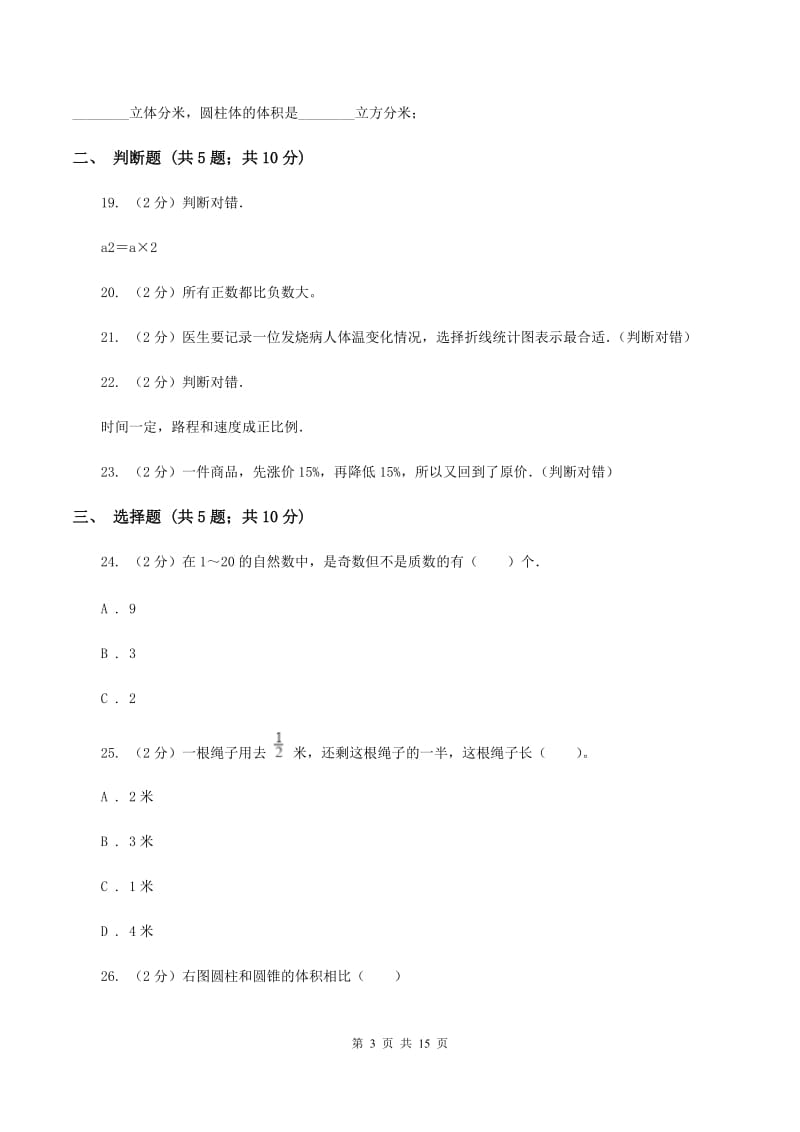 人教统编版小升初数学模拟试卷C卷.doc_第3页