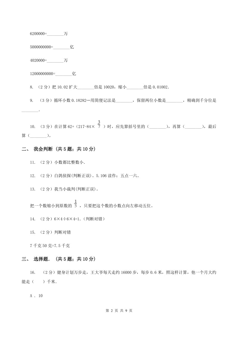 西师大版四年级下学期期中数学试卷D卷.doc_第2页