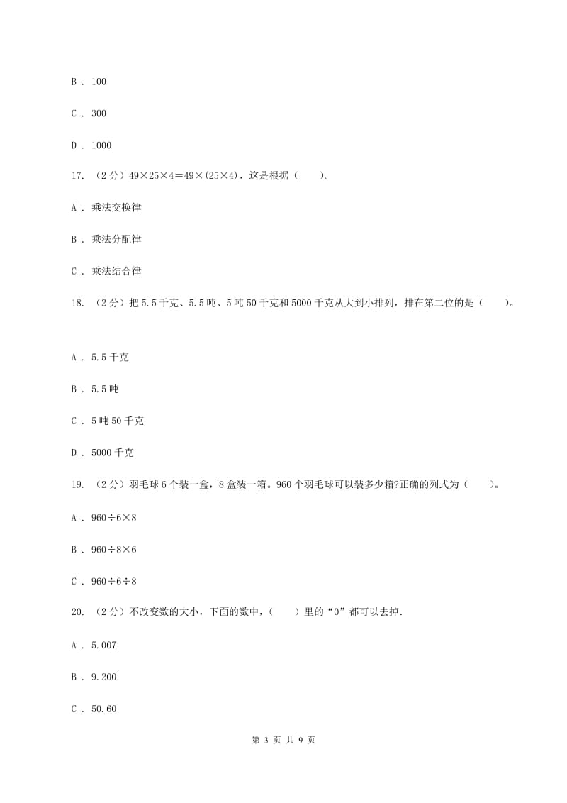 西师大版四年级下学期期中数学试卷D卷.doc_第3页