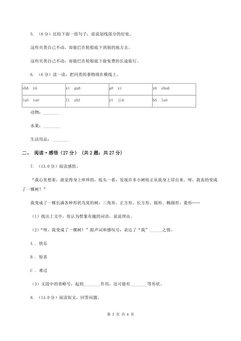 新人教版2019-2020学年三年级下学期语文期中检测试卷A卷.doc_第2页