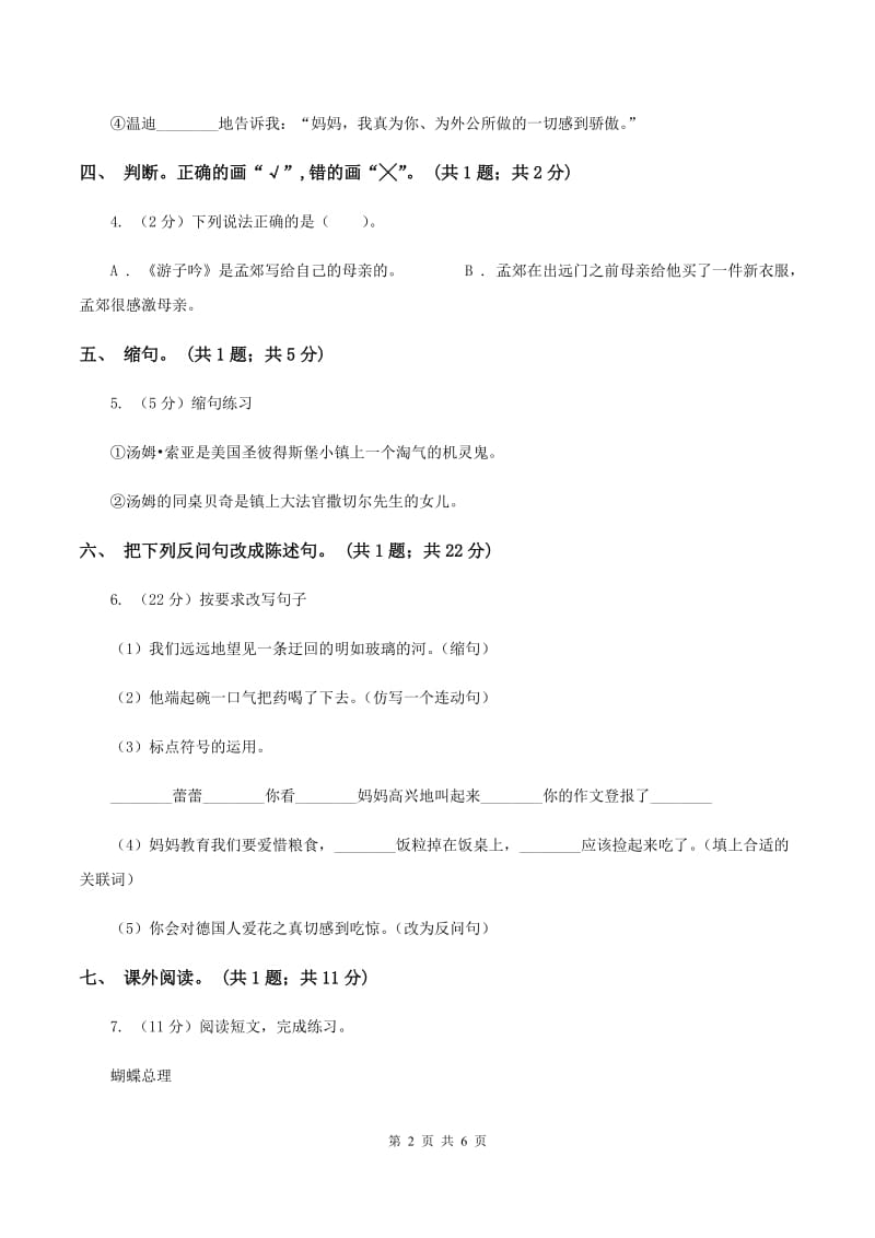 北师大版六年级下册《养花》同步练习A卷.doc_第2页