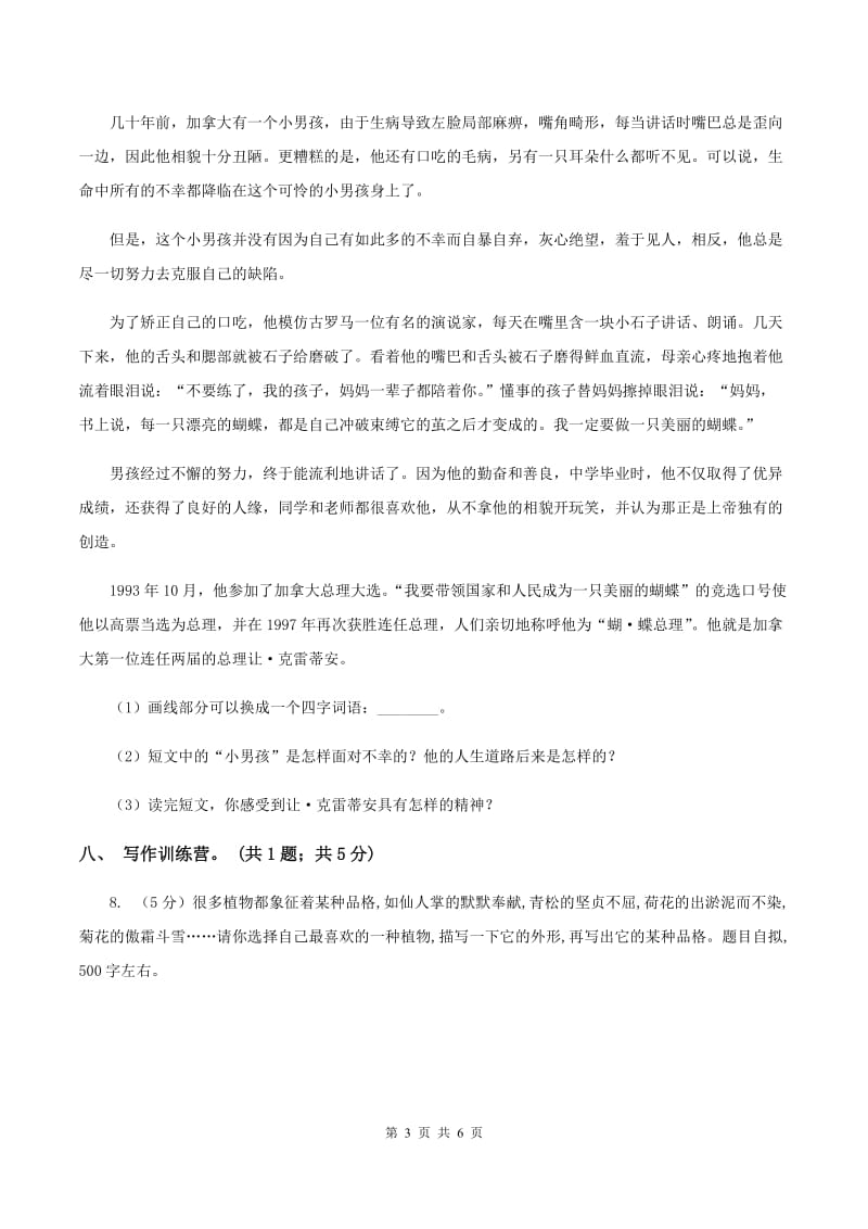 北师大版六年级下册《养花》同步练习A卷.doc_第3页