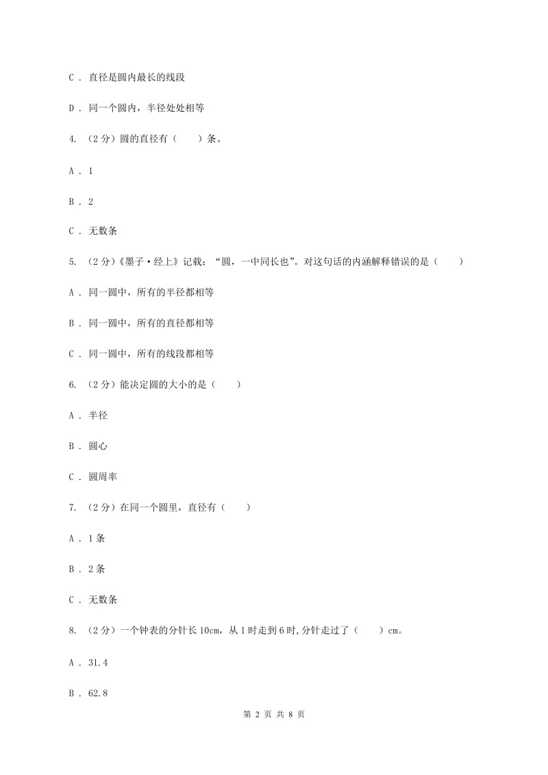 北师大版2019-2020上学期六年级数学期末模拟测试卷（I）卷.doc_第2页