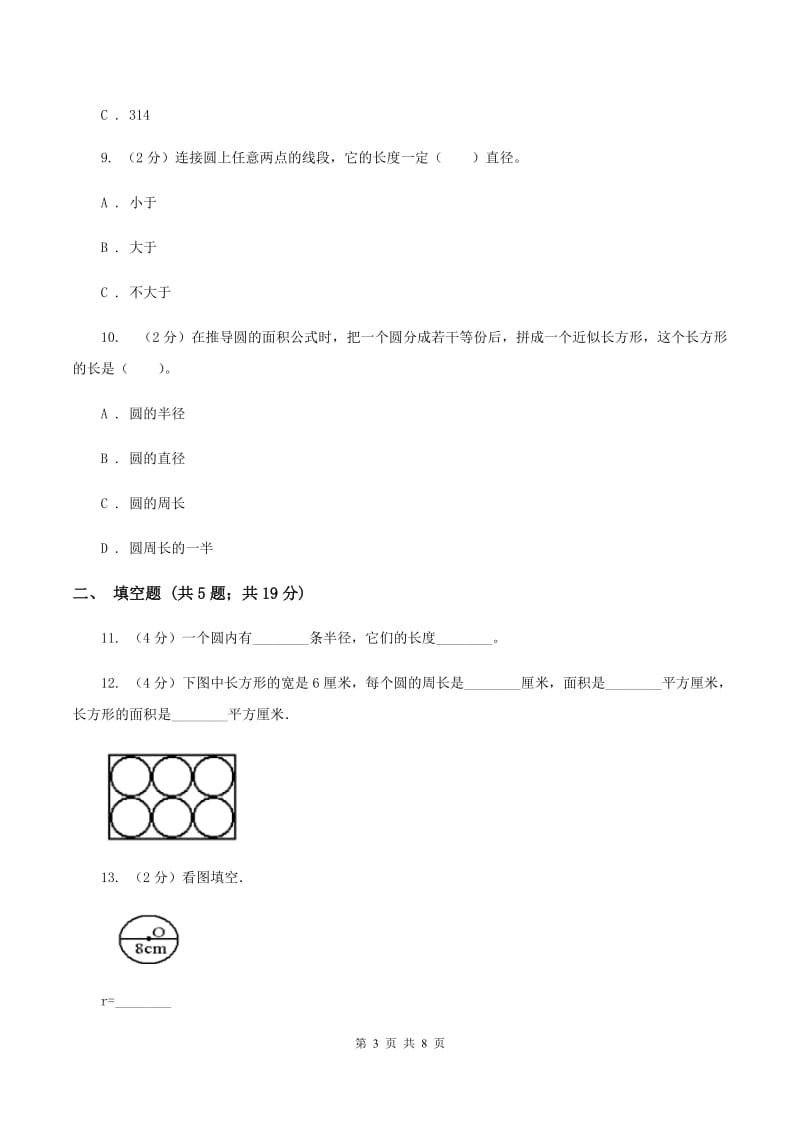 北师大版2019-2020上学期六年级数学期末模拟测试卷（I）卷.doc_第3页