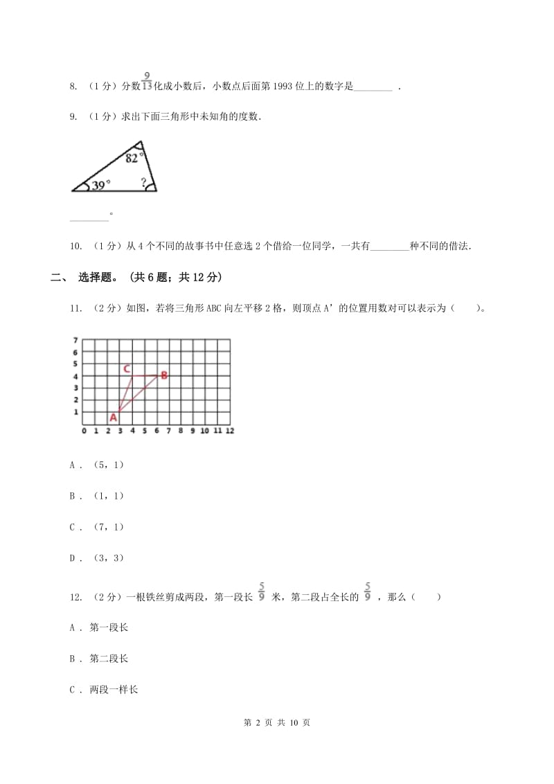 冀教版2020年凌云中学小升初数学试卷（初试） C卷.doc_第2页