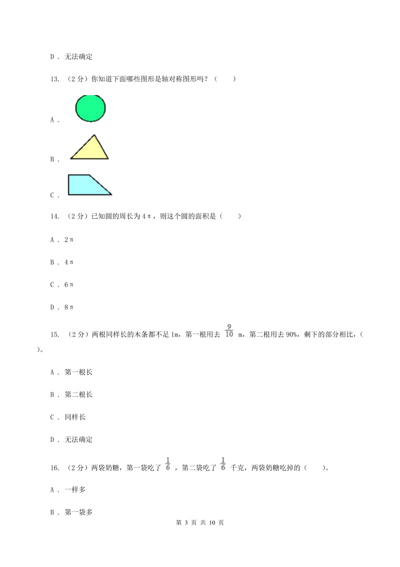 冀教版2020年凌云中学小升初数学试卷（初试） C卷.doc_第3页