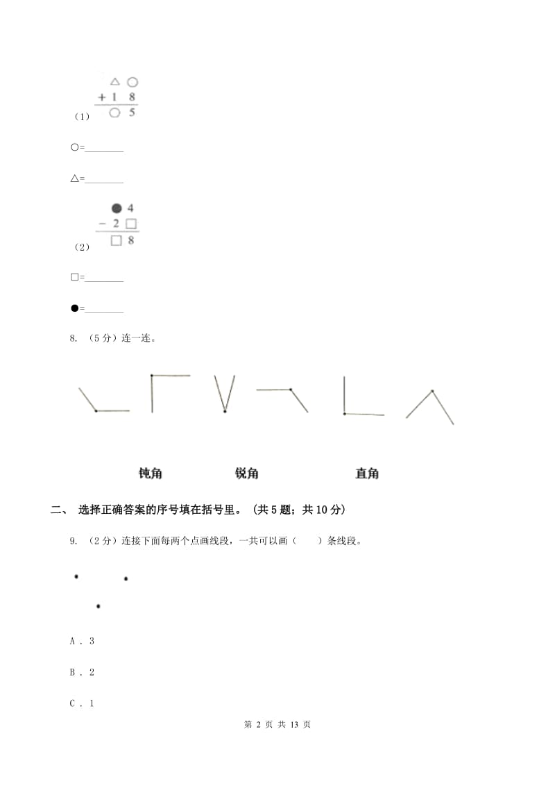 人教版2019-2020学年二年级上册数学期中试卷（II ）卷.doc_第2页