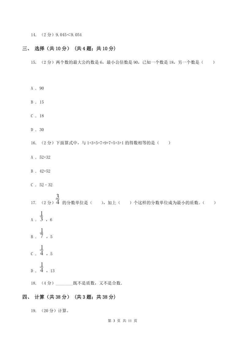 西师大版2019-2020学年五年级下学期数学期末考试试卷D卷.doc_第3页