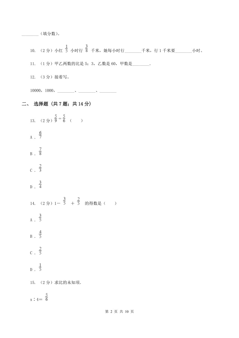 豫教版2019-2020学年六年级上学期数学期末测试试卷（I）卷.doc_第2页