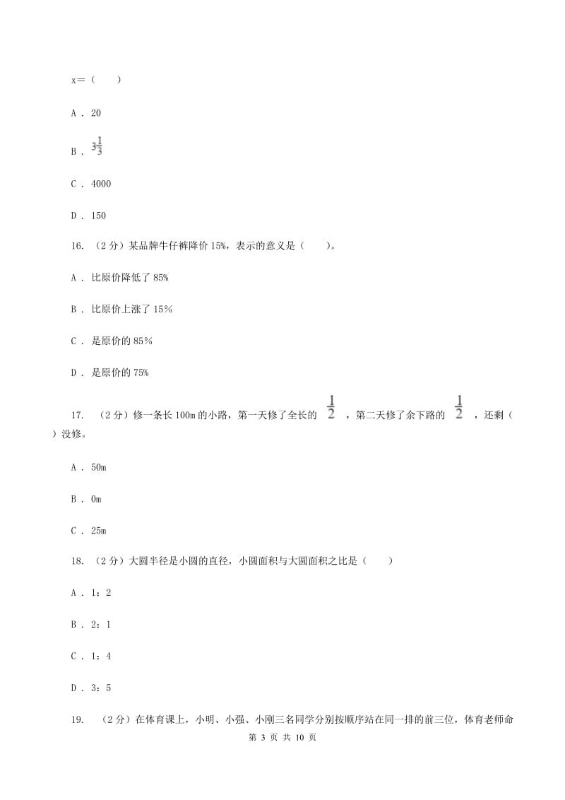 豫教版2019-2020学年六年级上学期数学期末测试试卷（I）卷.doc_第3页