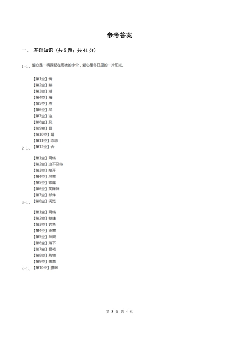 人教版（新课程标准）2019-2020学年三年级下册第八组第22课我家跨上了“信息高速路”同步练习.doc_第3页