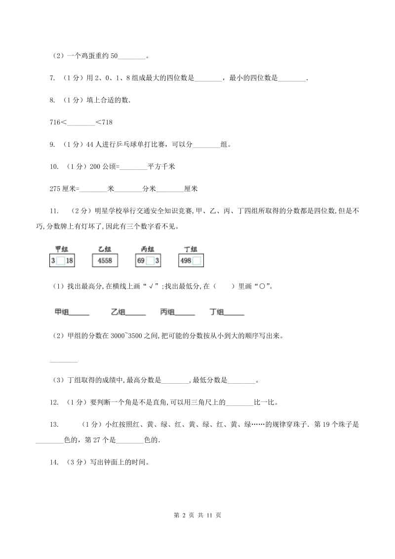 北师大版2019-2020学年二年级下册数学期末考试试卷A卷.doc_第2页