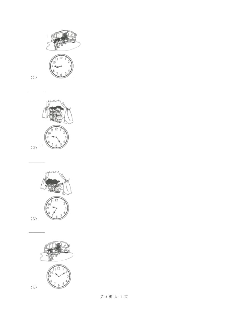 北师大版2019-2020学年二年级下册数学期末考试试卷A卷.doc_第3页