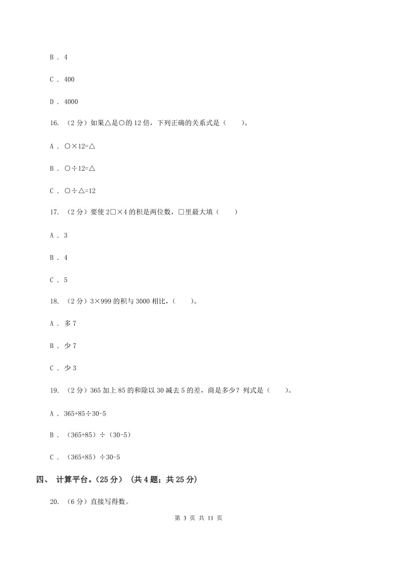 赣南版2019-2020学年三年级上学期数学第三次月考试卷C卷.doc_第3页