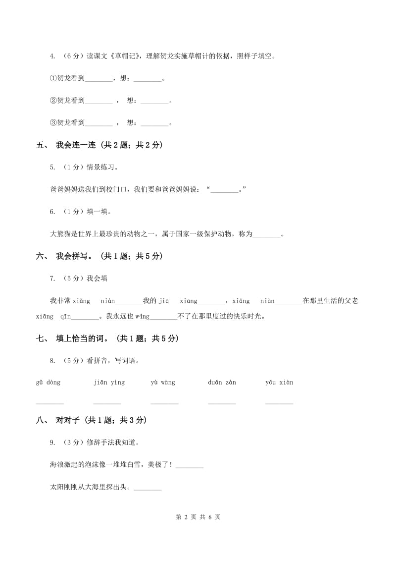 北师大版语文二年级上册《秋天到》课时练习D卷.doc_第2页