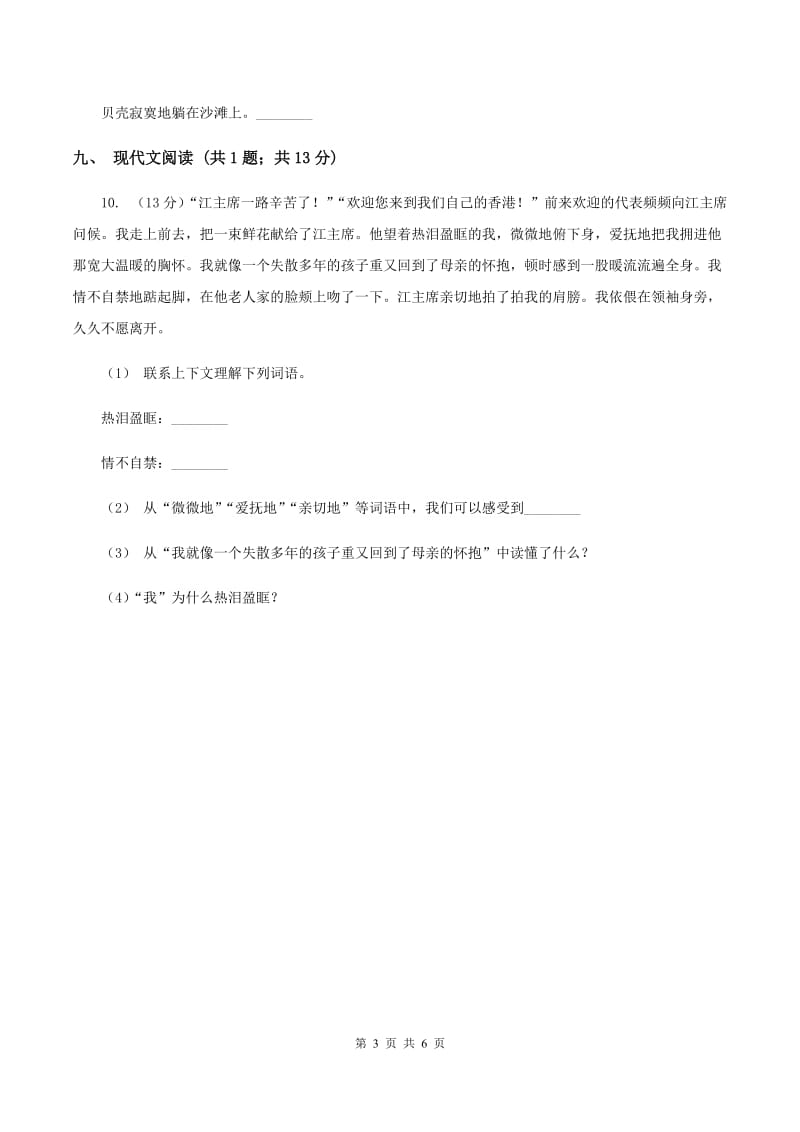 北师大版语文二年级上册《秋天到》课时练习D卷.doc_第3页