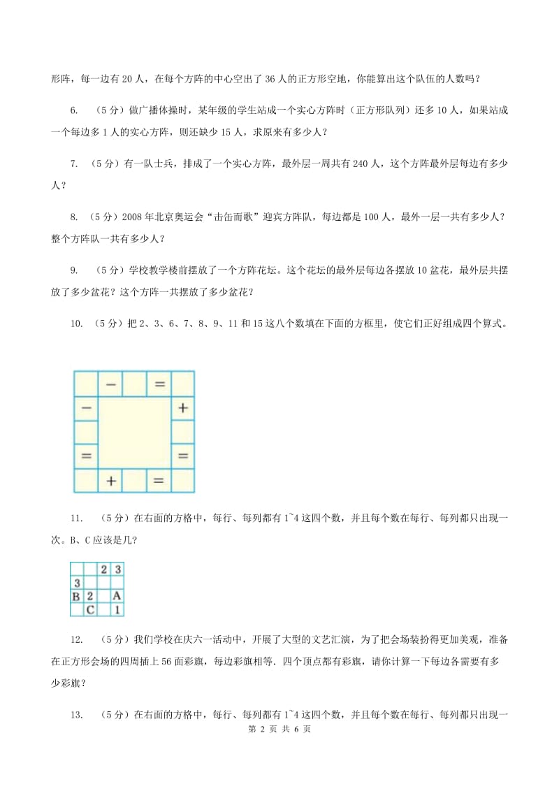 北师大版小升初典型问题分类：方阵问题（I）卷.doc_第2页