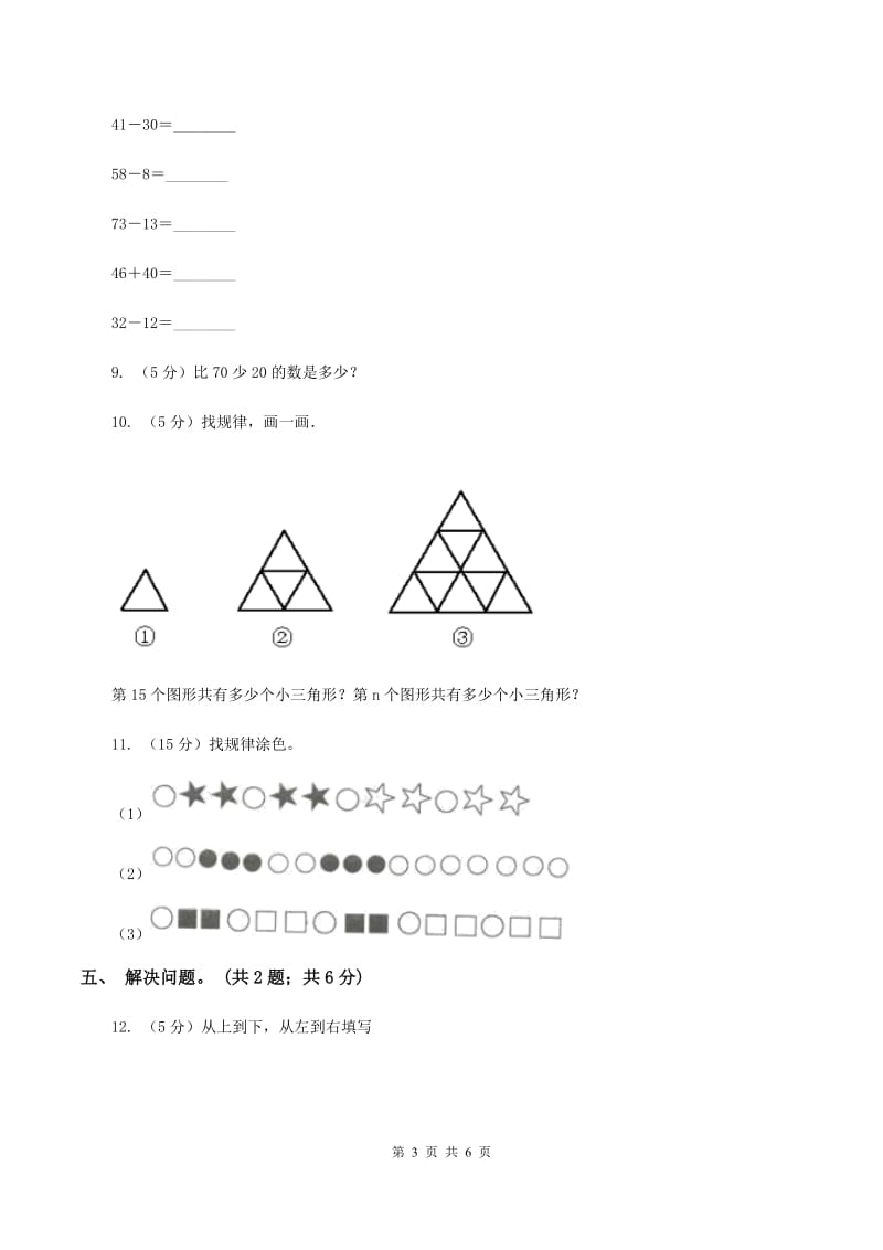 人教版数学一年级下册-第七单元《找规律》单元测试 A卷.doc_第3页