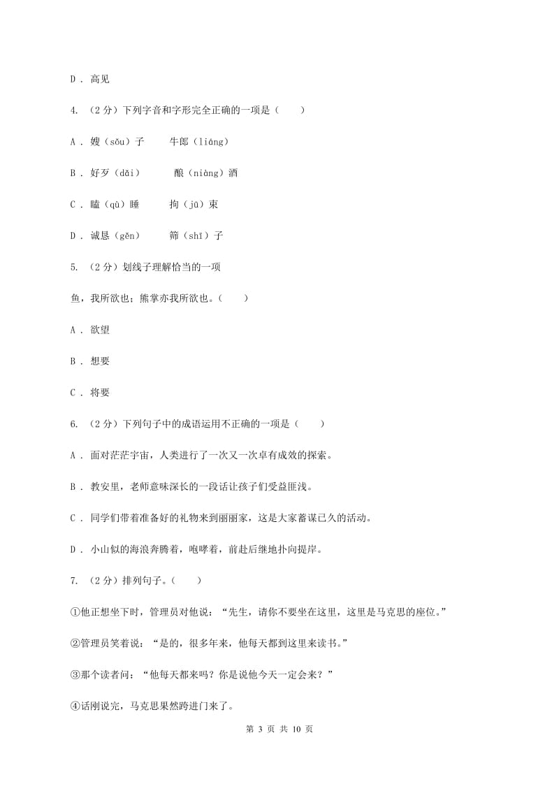 苏教版2020年小升初语文冲刺试卷（十二）全国通用.doc_第3页