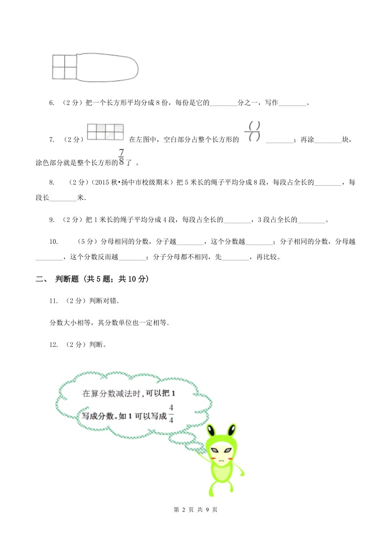 苏教版数学三年级下册第七单元分数的初步认识（二）同步练习C卷.doc_第2页