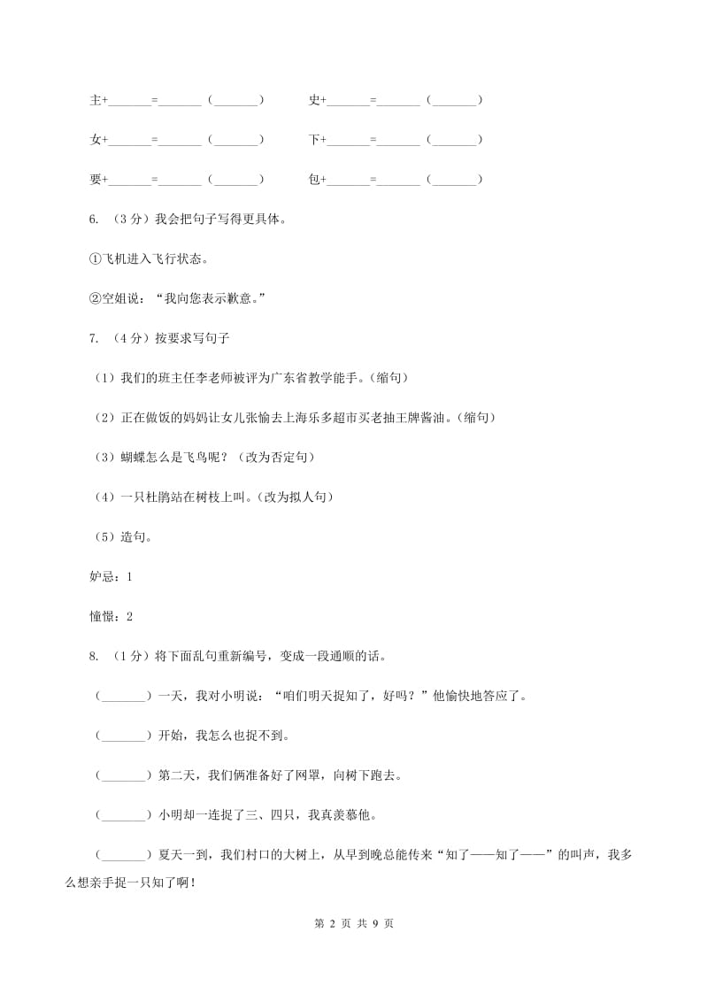 人教版（新课程标准）五年级上学期语文期末测试题试卷（C卷）.doc_第2页