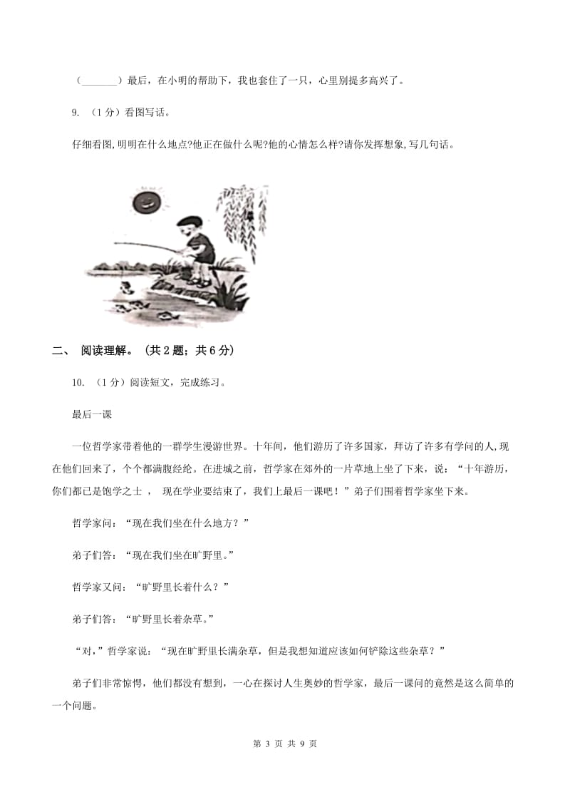 人教版（新课程标准）五年级上学期语文期末测试题试卷（C卷）.doc_第3页