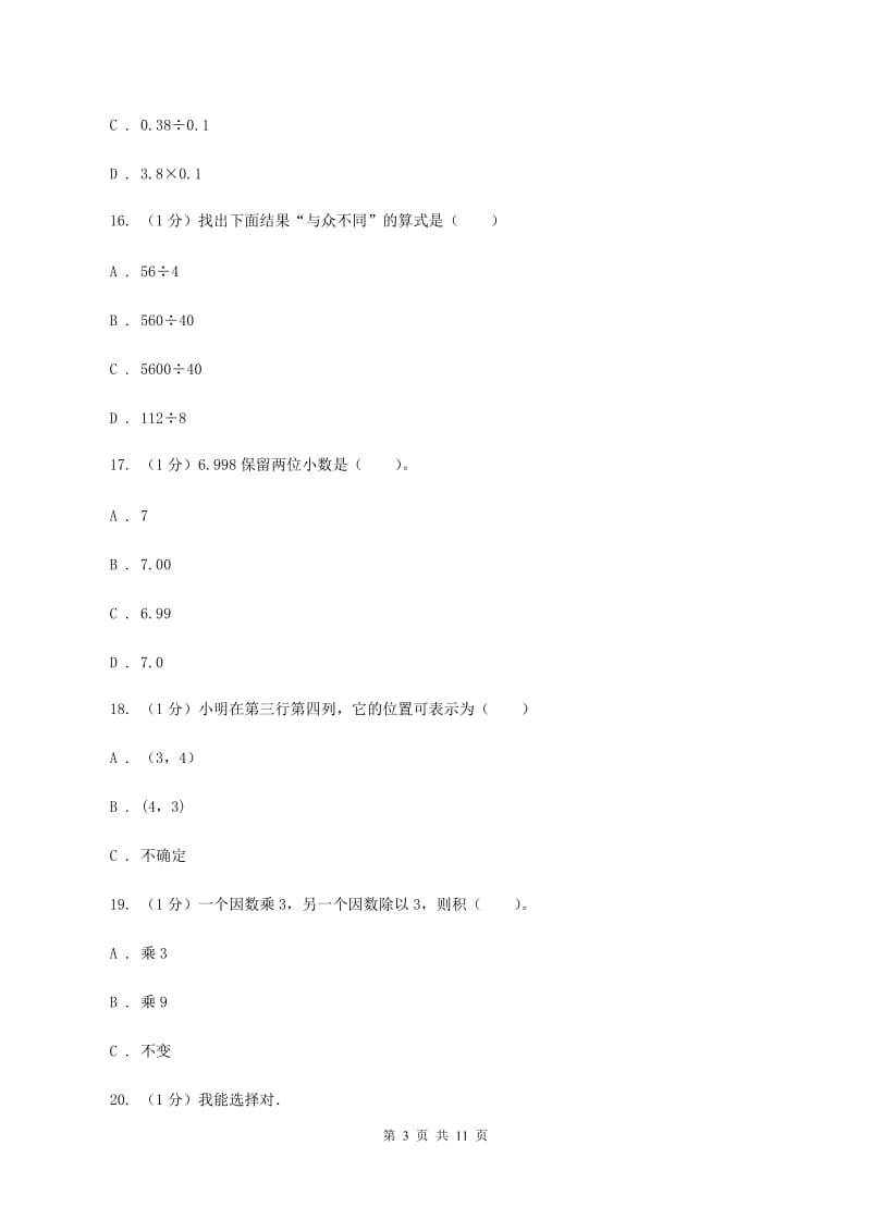 浙教版2019-2020学年五年级上学期数学期中试卷C卷.doc_第3页