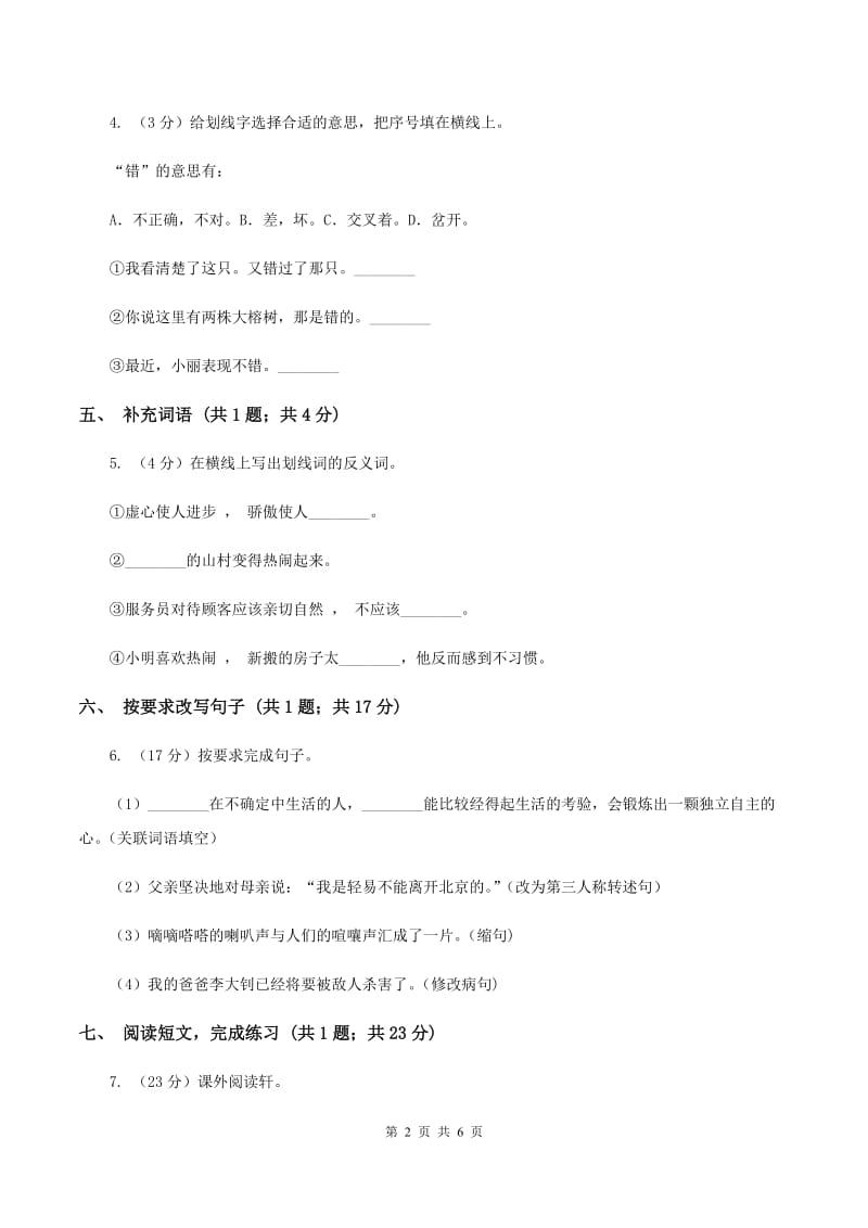 北师大版四年级下册《包公审驴》同步练习（II ）卷.doc_第2页