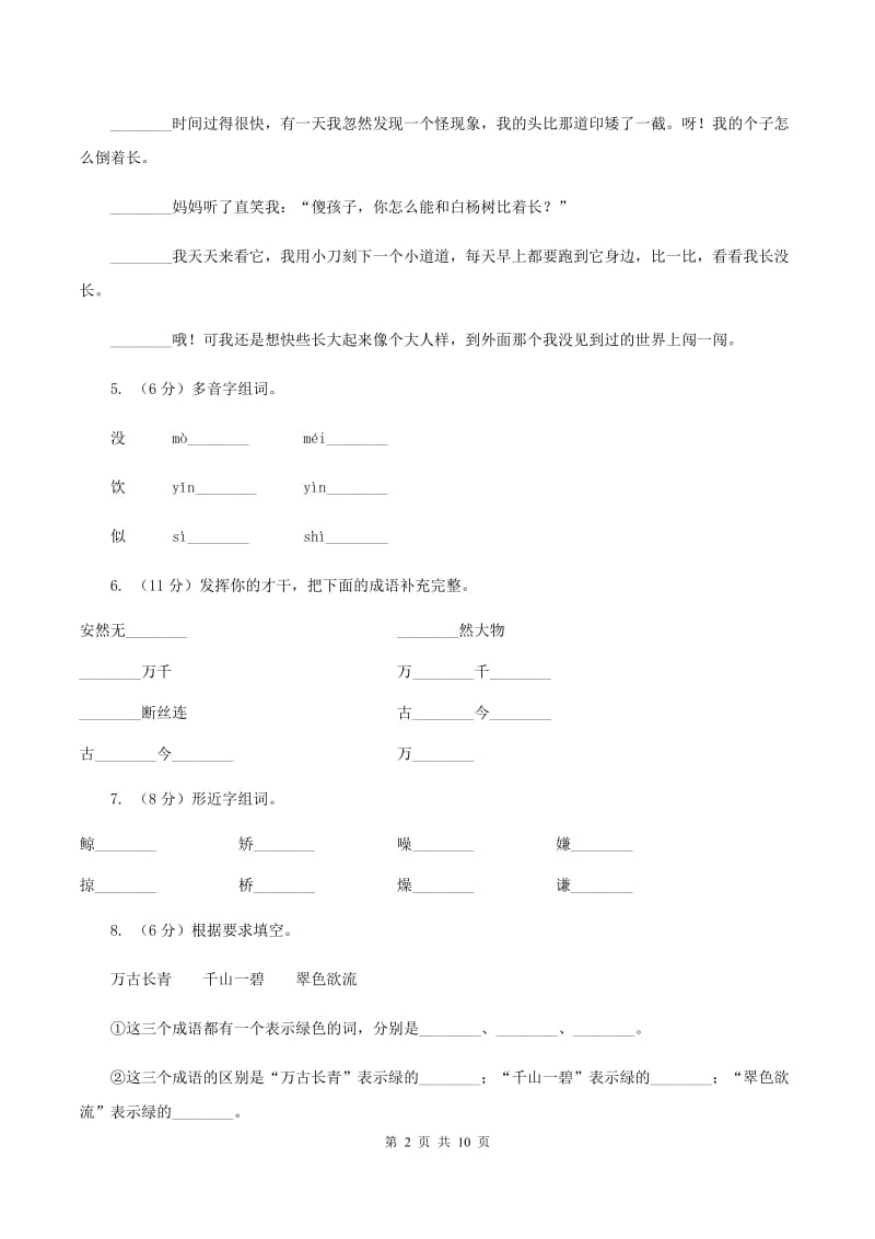 人教版语文五年级上册第三组第12课《假如没有灰尘》同步练习B卷.doc_第2页