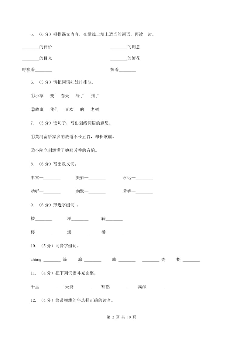 苏教版语文五年级下册第五单元第18课《月光启蒙》同步练习D卷.doc_第2页