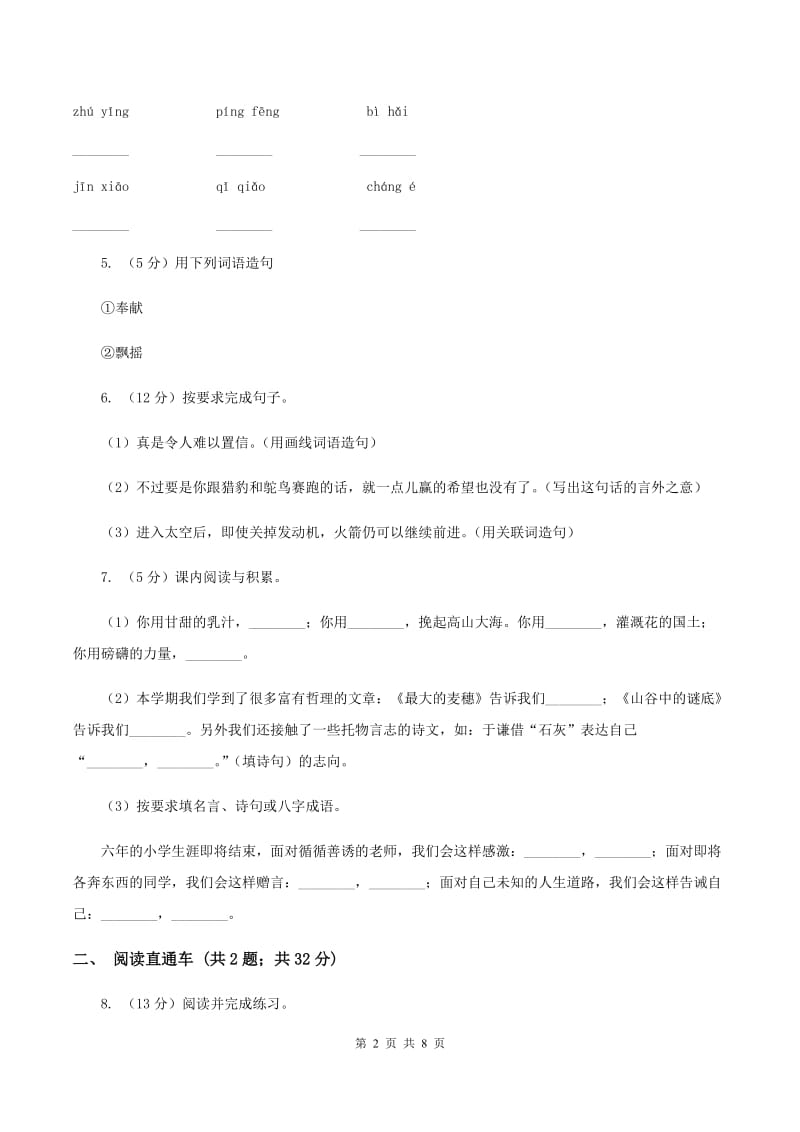 语文版2020年小升初语文冲刺试题9（II ）卷.doc_第2页