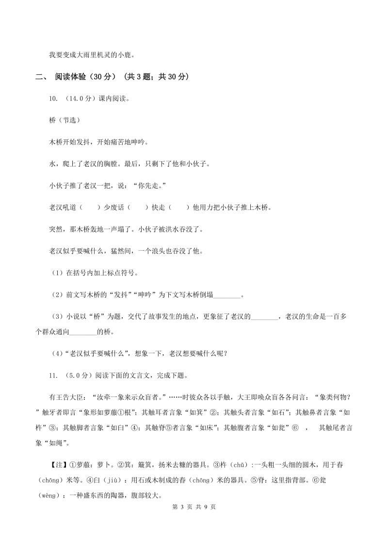 人教版2020年度小升初语文升学考试试卷D卷.doc_第3页