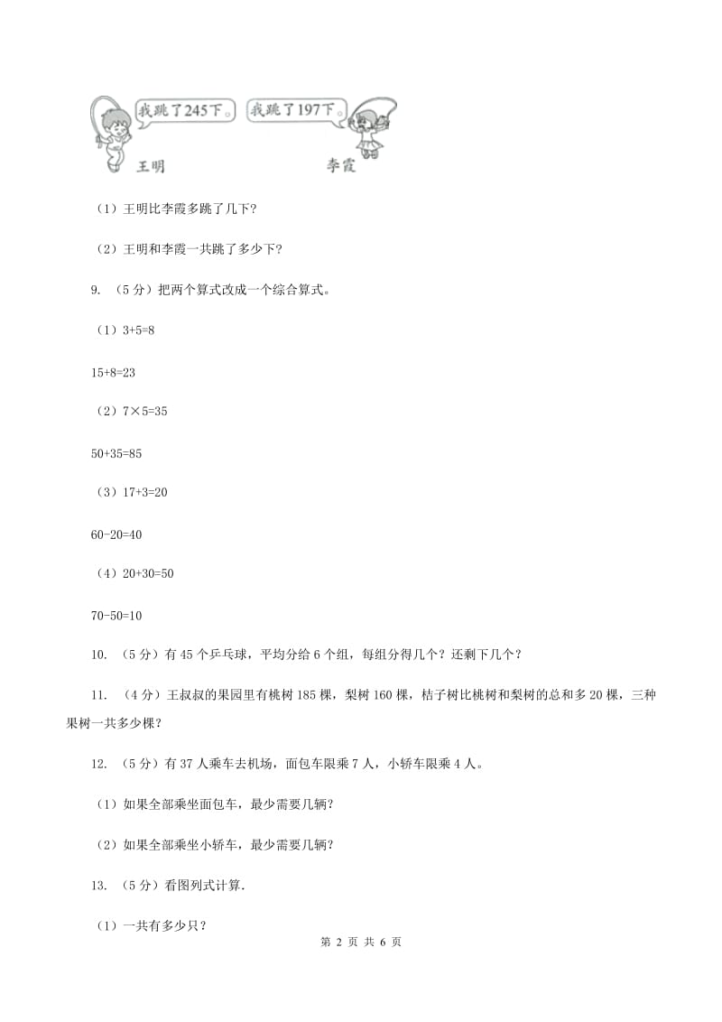 2019-2020学年三年级上学期数学开学考试卷（二）C卷.doc_第2页