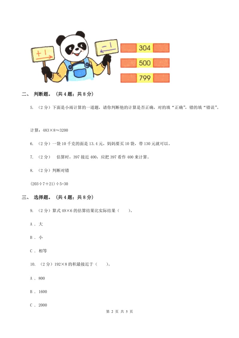 人教版数学三年级上册 第六单元第五课时解决问题（一） 同步测试C卷.doc_第2页