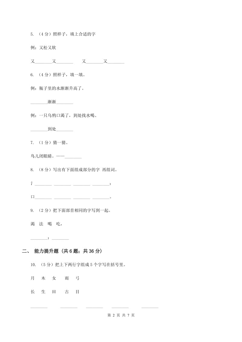 苏教版语文一年级下册第八单元第24课《乌鸦喝水》同步练习D卷.doc_第2页