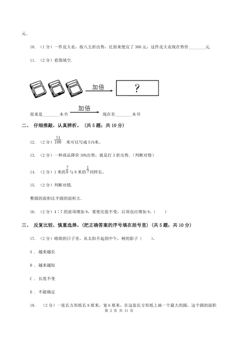 人教版2019-2020学年六年级上学期数学期末质量检测（I）卷.doc_第2页