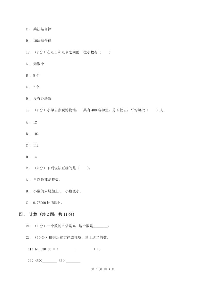 北师大版四年级下学期期中数学试卷D卷.doc_第3页