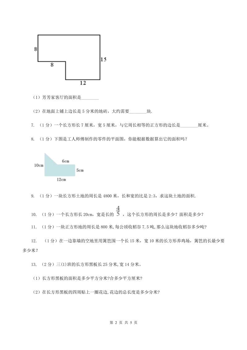 苏教版小学数学三年级下册 第六单元测试卷 （II ）卷.doc_第2页