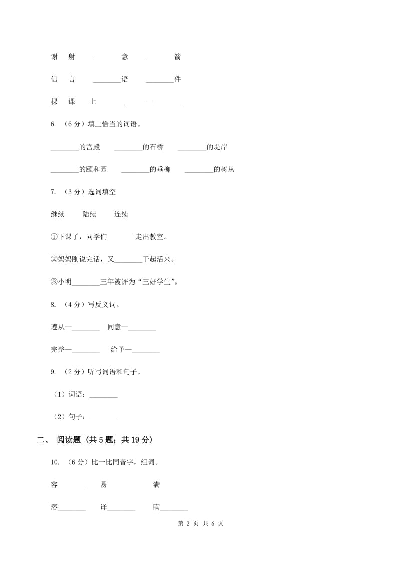 苏教版语文一年级下册第一单元《识字4》同步练习（II ）卷.doc_第2页