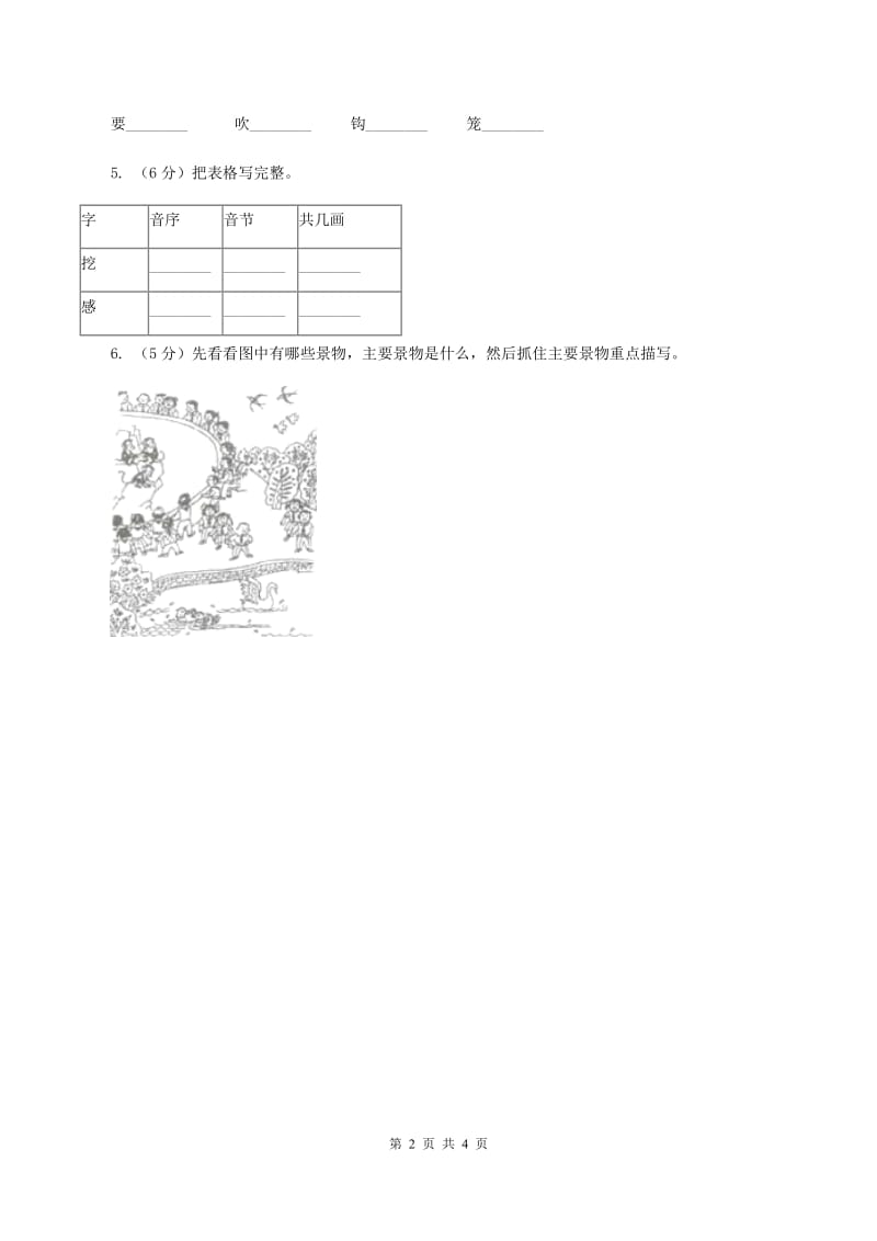 部编版一年级上册语文课文3第9课《明天要远足》同步测试D卷.doc_第2页