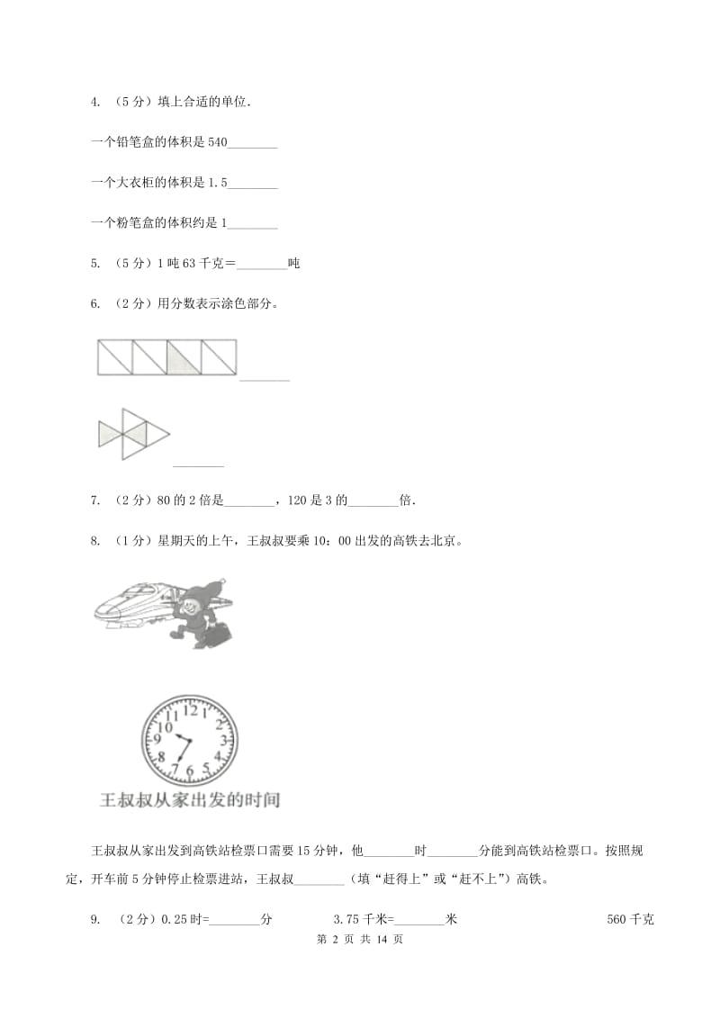 苏教版三年级上册数学期末试卷D卷.doc_第2页