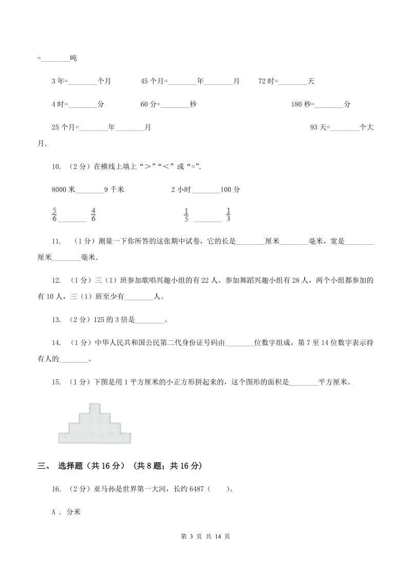 苏教版三年级上册数学期末试卷D卷.doc_第3页