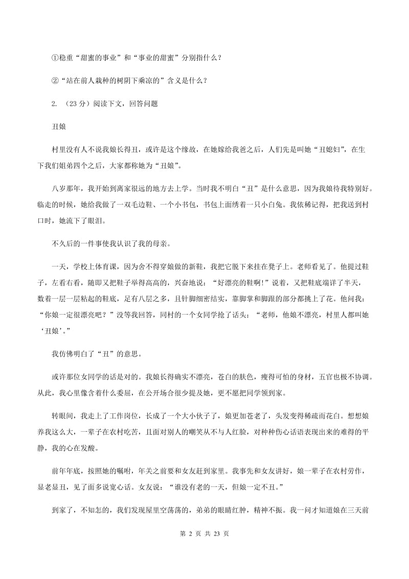 苏教版备考2020年小升初考试语文复习专题18：散文阅读.doc_第2页