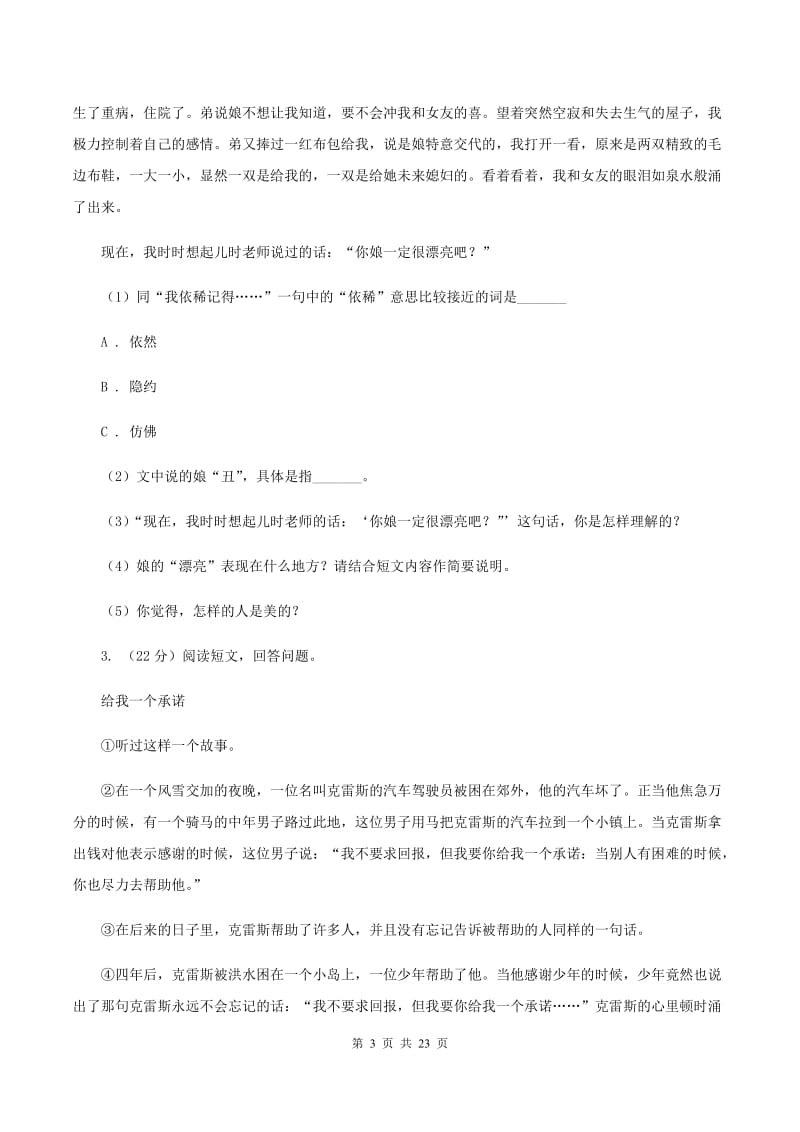 苏教版备考2020年小升初考试语文复习专题18：散文阅读.doc_第3页