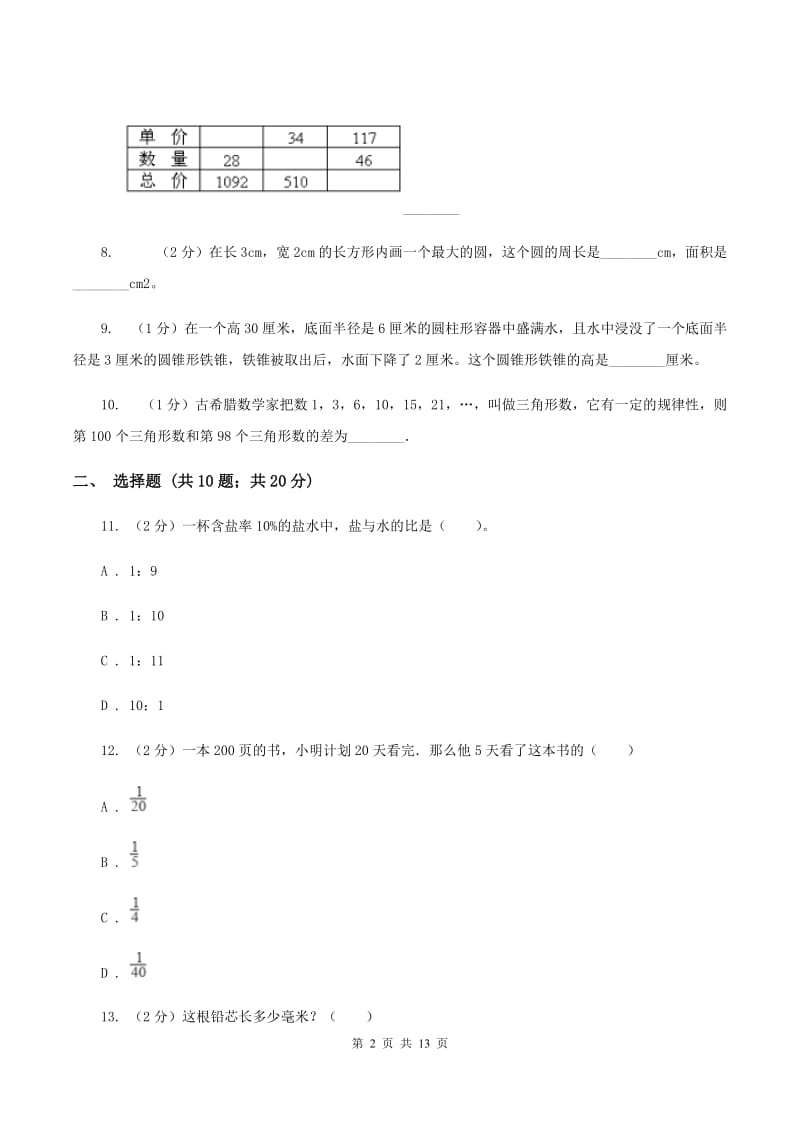 北师大版2020年小学数学毕业模拟考试模拟卷 10 D卷.doc_第2页