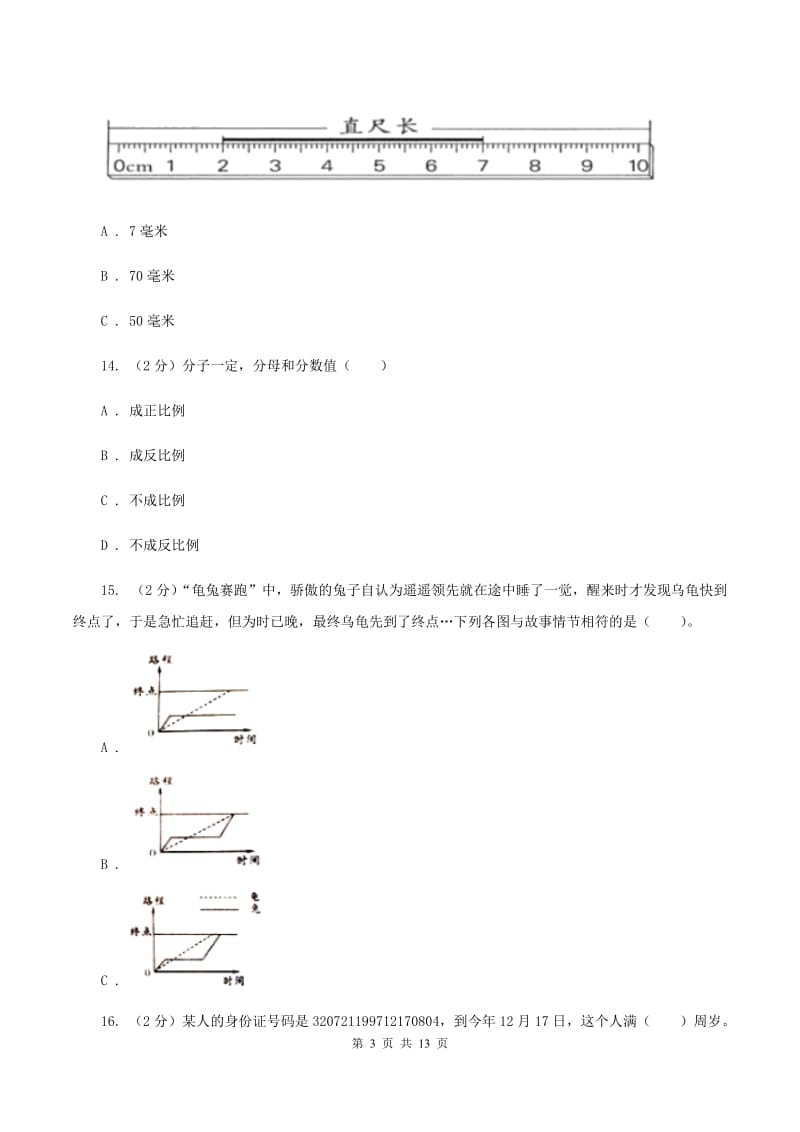 北师大版2020年小学数学毕业模拟考试模拟卷 10 D卷.doc_第3页