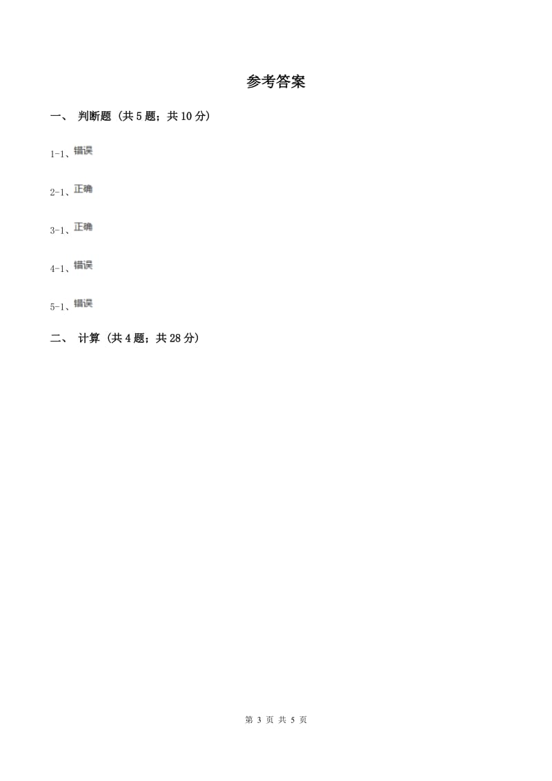 苏教版2 竖式除法 同步练习 C卷.doc_第3页